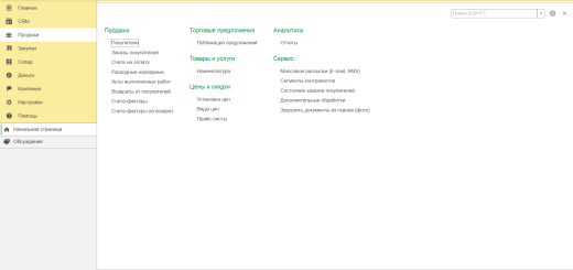 Управление продажами в 1С УНФ
